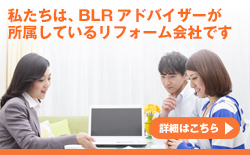 BLR　アドバイザー