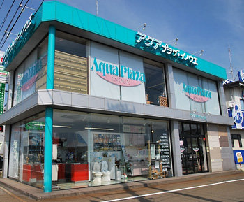 アクアプラザ・イノウエ　新発田店