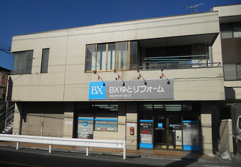 ＢＸゆとりフォーム株式会社　足立店