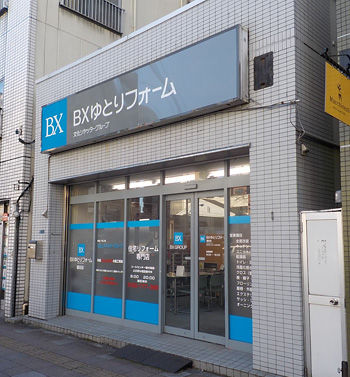 ＢＸゆとりフォーム株式会社　墨田店