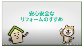 リフォーム瑕疵保険ってなぜ必要？安心・安全な住まいづくりに欠かせない理由とBLR協会の取り組み