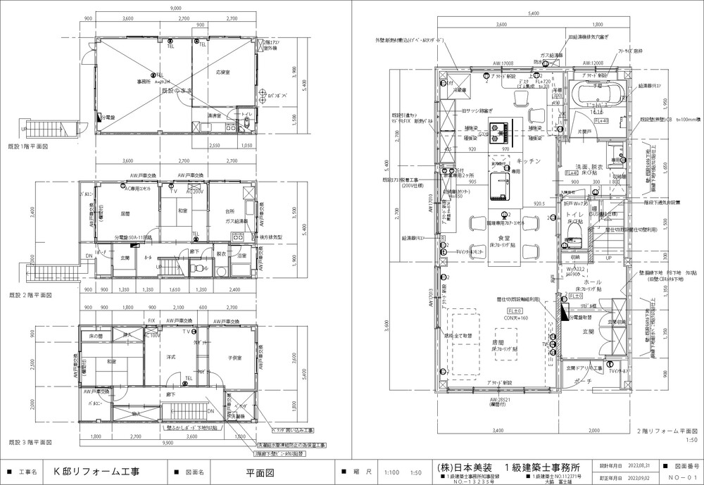 施工前・後の平面図