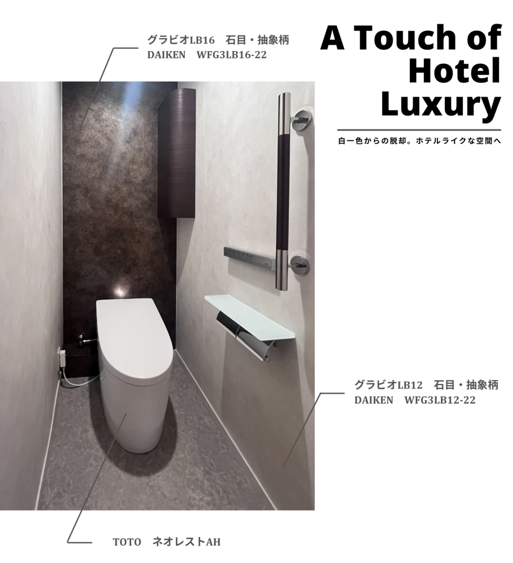 白一色からの脱却。ホテルライクな空間へ