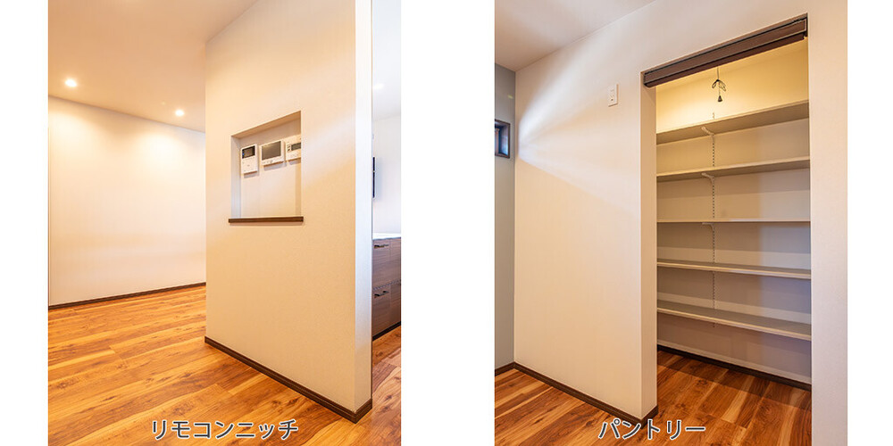 パントリーとリモコンニッチ