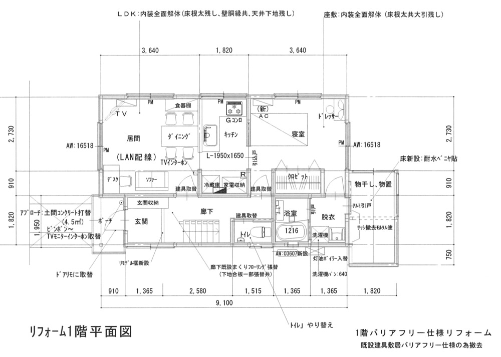 設備の位置を変え、家の中の動線がスッキリしました