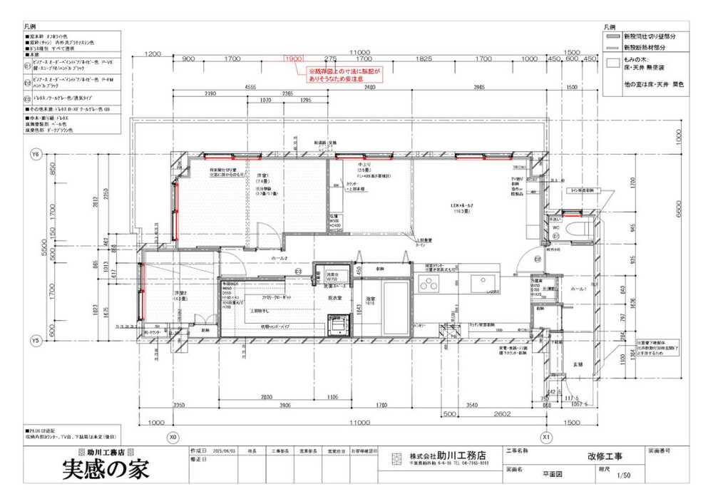 After：デザインの調整を行いご家族の希望を反映させた最終プラン