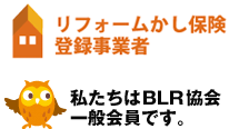 私たちはBLRショップ会員です。